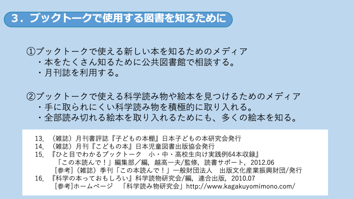 子どもたちのためのブックトーク 中村 伸子 - 司書トレ